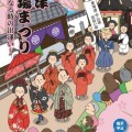 宿場祭り
