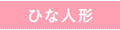 b_hina